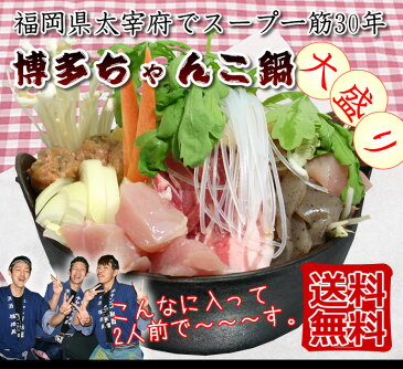 【ゆず胡椒付】博多ちゃんこ鍋セット 野菜付（2人分入り）