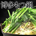 博多もつ鍋セット(2人分入り) ちゃんぽん麺1玉 おまけ!【あす楽】【あす楽_土曜営業】【あす楽_日曜営業】【RCP】【楽ギフ_のし】【マラソン201402_送料無料】