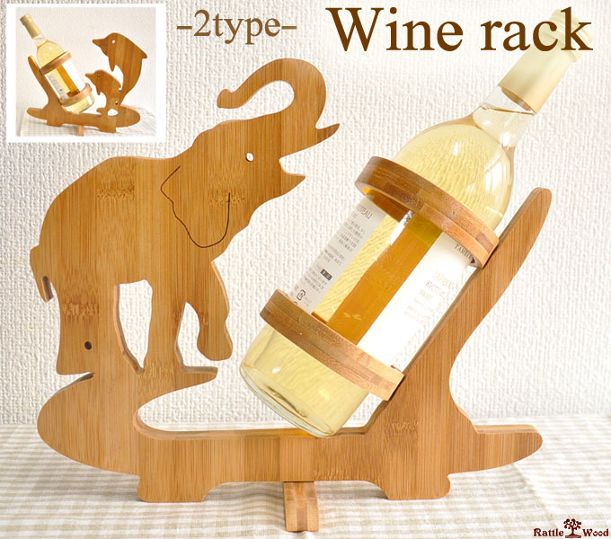 【送料無料】ワインラック wine rack ワインホルダー ワイン収納 ワイン棚 ボトル…...:rattlewood:10000279