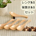 【送料無料】 スプーンセット お箸置き付き 木製 スプーン ...