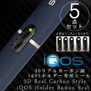 iQOS アイコス ホルダーボタン専用 3Dリアルカーボン調 高品質スキンシール 保護 ステッカー 電子たばこ 5点セット ★★★アイコスシール アイコスキャップ