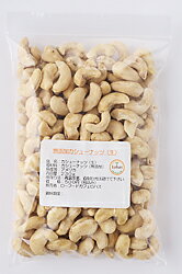 カシューナッツ（生・無添加） 500g《お買物合計10,000円以上で送料無料！》☆【RCPmara1207】