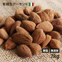 オーガニック イタリア産・アーモンド(生) 1kg 有機JA...