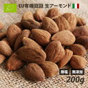 オーガニック イタリア産・アーモンド(生) 200g 有機J...