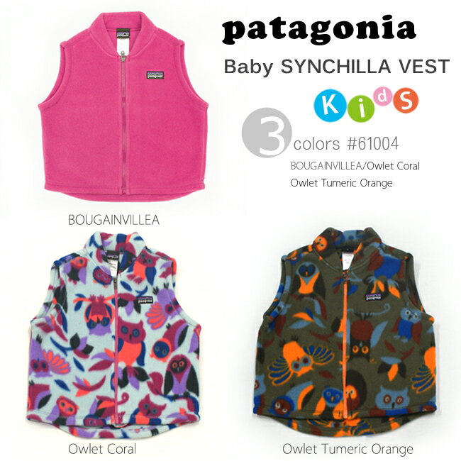 [正規品]【patagonia】 （パタゴニア）61004/Baby SynchillaR Vest(ベビー・シンチラ・ベスト)ソフトで温かい両面起毛ポリエステル・フリース素材フルジップで着脱楽々♪キッズ用フリース素材ベスト★出産祝いにオススメ♪