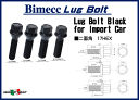 ☆イタリア製☆協永産業☆Bimecc LugBoltビメック ラグボルト単品/ボルトサイズ:14×1.514R球面座/カラー:ブラック首下:35mm/二面角:17HEX