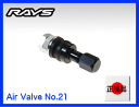 ☆正規品☆RAYS/レイズ☆日本製☆RAYS(レイズ)/RAYS GEARレイズホイール専用エアーバルブインサイドバルブ アルミ/ブラック