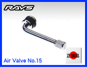 ☆正規品☆RAYS/レイズ☆日本製☆RAYS(レイズ)/RAYS GEARレイズホイール専用エアーバルブLガタ90°インサイドバルブ L65/RAYSマーク