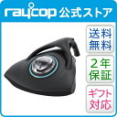 【公式ストア2年保証】【送料無料】レイコップ RP [アール...