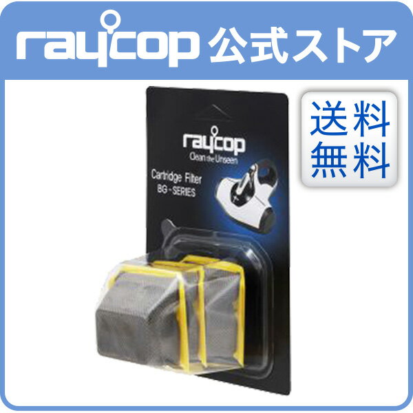 【メーカー公式ストア】【送料無料】レイコップ　標準フィルター（3コ入） BG-200/BG…...:raycop:10000008