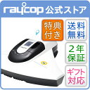 ふとんクリーナーレイコップ SMART [スマート] ホワイト raycop ※おまけ好評！⇒レビューで標準フィルタープレゼント ★花粉ダニ 掃除機 布団クリーナー BK-200JPW★パワフルたたき＋UV（紫外線）＋吸引、ダニ、花粉、ハウスダストを除去★世界24ケ国で100万台以上売れているベストセラー