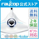 【公式ストア2年保証！】【送料無料！】レイコップ RS2 [アールエスツー] raycop ★ふとん ベッド ハウスダスト プレゼント ギフト ダニ　花粉 除菌　梅雨 掃除機 布団クリーナー RS2-100J【ギフト包装対応商品】