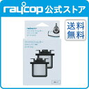 【メーカー公式ストア】【送料無料】レイコップ マイ
