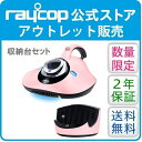 【感謝祭限定価格】レイコップ LITE[...