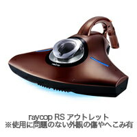 レイコップRSブラウン斜め画像