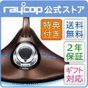 レイコップ RS [アールエス]スタイリッシュブラウン raycop ※おまけ好評！⇒レビューで標準フィルタープレゼント★ダニ 掃除機 布団クリーナー RS-300JBR干すより、キレイ！大ヒット商品「レイコップ」新作モデル！花粉、ハウスダスト対策に！