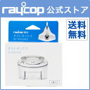 【メーカー公式ストア】【送料無料】レイコップ ダストボックス RS2-100用 ★ふとん ベッド 梅雨 ダニ 掃除機 布団クリーナー RAYCOP アールエスツー用 SP-RS2005