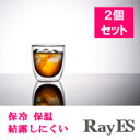 RayES／レイエス　ダブルウォールグラス　RDS-003　200ml 保冷、保温、結露しにくい、おしゃれなシンプルデザイン二重グラス。緑茶や烏龍茶（ウーロン茶）など湯のみとして、日本酒・ワイン・ハーブティーもおすすめ。ギフトにも。