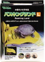ビバリア バスキングランド L 水棲ガメの浮き島 (新商品) 【在庫有り】