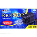 カミハタ 水流ポンプ リオプロップ1000 60Hz 西日本仕様 【在庫有り】