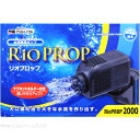カミハタ 水流ポンプ リオプロップ2000 50Hz 東日本仕様 【在庫有り】