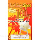 ポゴナクラブ 保温球 バスキングスポット100W 【在庫有り】-