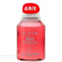 ジクラ バイオセレウス 金魚用 150ml 【在庫有り】