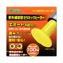 ビバリア エミートNEO CL 100W RP-100R【在庫有り】-
