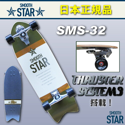 スムーススター 32インチカラー Black Green Blue Smooth Star ロング スケートボード 日本正規品 サーフ スケート サーフィン オフトレ