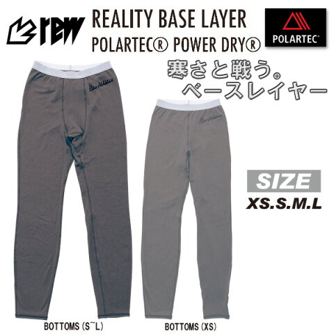 REW ウェアREALITY BASE LAYER BOTTOM POLARTEC POWER DRY 【スノーボード インナー ファーストレイヤー】【リアリティー ベースレイヤー 】【日本正規品】