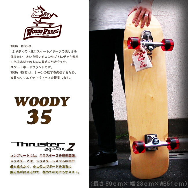 WOODY PRESS 35インチ カラー NATURAL 【ウッディプレス】【ロング ス…...:rbsrbs:10004554