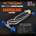 CARVE BOARD【カーブボード】 THE CARVEBLADE 2018 カラー NATURAL 【日本正規品 ロング スケートボード】【サーフィン スノーボード オフトレ】