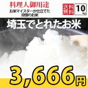 【あす楽対応☆とれたて】 埼玉 でとれたお米 10kg (5...