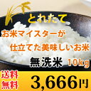  25年産無洗米お米マイスターが仕立てた美味しいお米　10kg（5kg×2袋）  北海道、九州、沖縄、四国、その他一部地域を除く。お買い上げ明細書が必要な方は買い物かご上の選択から「必要」をお選びください。