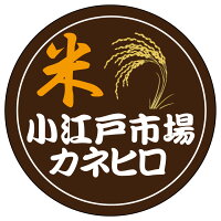 【楽天市場】川越より信頼のお米を食卓へ：小江戸市場カネヒロ[トップページ]