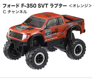 CCP/　1/58リアルドライブ　NANO　フォードF150 SVT ラプター（オレンジ）　Cチャンネル【30％オフ】