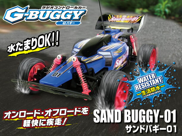 CCP7851-JP/CCP/G-BUGGY サンドバギー01