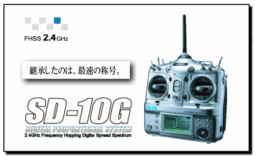 【基本送料無料】サンワ/SD-10G ＜92674/SX-091＞小型7ch受信機(92674)付セット