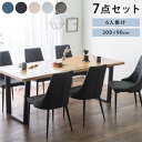 ダイニングテーブルセット ダイニング7点セット 6人掛け ダイニングセット 200×90 スクエア脚 肘なし テーブル チェア 6脚(代引不可)【送料無料】
