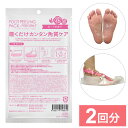 フットピーリングパック ペロリン ローズ 2回分 フットケア...