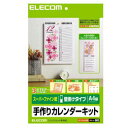 カレンダーキットEDT-CALA4LWN エレコム(代引き不可)【S1】