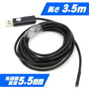 ネクストゼロワン 先端直径5.5mm!スマホで見れる チューブ内視鏡カメラ Android & PC (3.5mタイプ) CAME14995【ポイント10倍】【送料無料】【smtb-f】