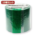 【10個セット】 日本理化学工業 テープ黒板替テープ 50ミリ幅 緑 STRE-50-GRX10 雑貨 ホビー インテリア 雑貨 雑貨品【送料無料】