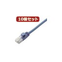 【10個セット】 エレコム ツメ折れ防止クロスケーブル(Cat5E準拠) LD-CTXT/BU20X10 LD-CTXT/BU20X10 パソコン エレコム【S1】