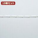 【10個セット】 サンワサプライ ケーブルタイ(スパイラル) CA-SP6WN CA-SP6WNX10(代引不可)【ポイント10倍】