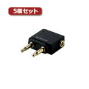 【5個セット】エレコム φ3.5mmデュアルジャック変換アダプタ MPA-T35DSADBK MPA-T35DSADBKX5(代引不可)
