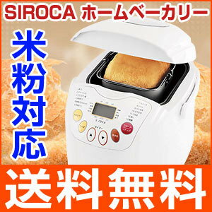 ホームベーカリー 米粉 シロカ SIROCA SHB-212 パン焼き機 パン 焼き 機 餅つき機 pointホームベーカリー シロカ SIROCA SHB-212 パン焼き機 パン 焼き 機 餅つき機 米粉