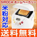 ホームベーカリー 米粉 シロカ SIROCA SHB-212 パン焼き機 パン 焼き 機 餅つき機【送料無料】【smtb-F】【あす楽対応】【koushin1201】point【ポイント10倍】【10P20Dec11】【RCPdec18】