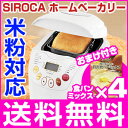 ホームベーカリー 米粉 シロカ SIROCA SHB-212 パン焼き機 パン 焼き 機 餅つき機ホームベーカリー シロカ SIROCA SHB-212 パン焼き機 パン 焼き 機 餅つき機 米粉