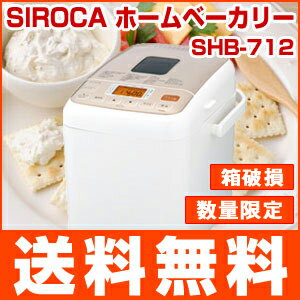 【箱破損】ホームベーカリー シロカ siroca SHB-712 全自動ホームベーカリー …...:rcmd:31697554